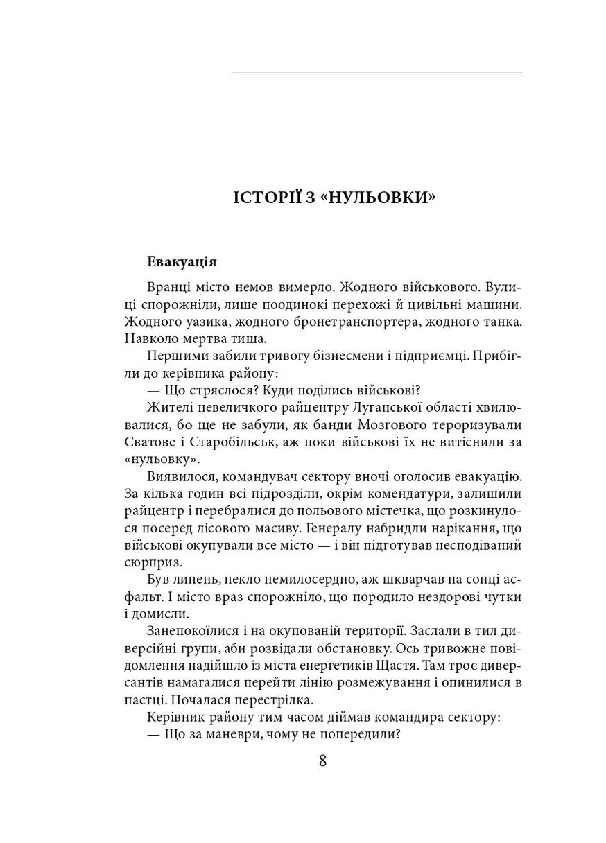 Таки війна... Із щоденника офіцера сектору "А" Фоліо (370053087)