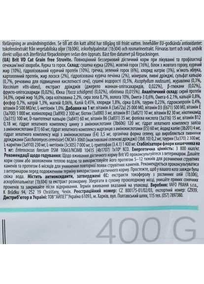 Сухой корм GF VetDiet Cat Struvite для кошек, при мочекаменной болезни, с курицей и горохом, 400 г Brit (362701905)