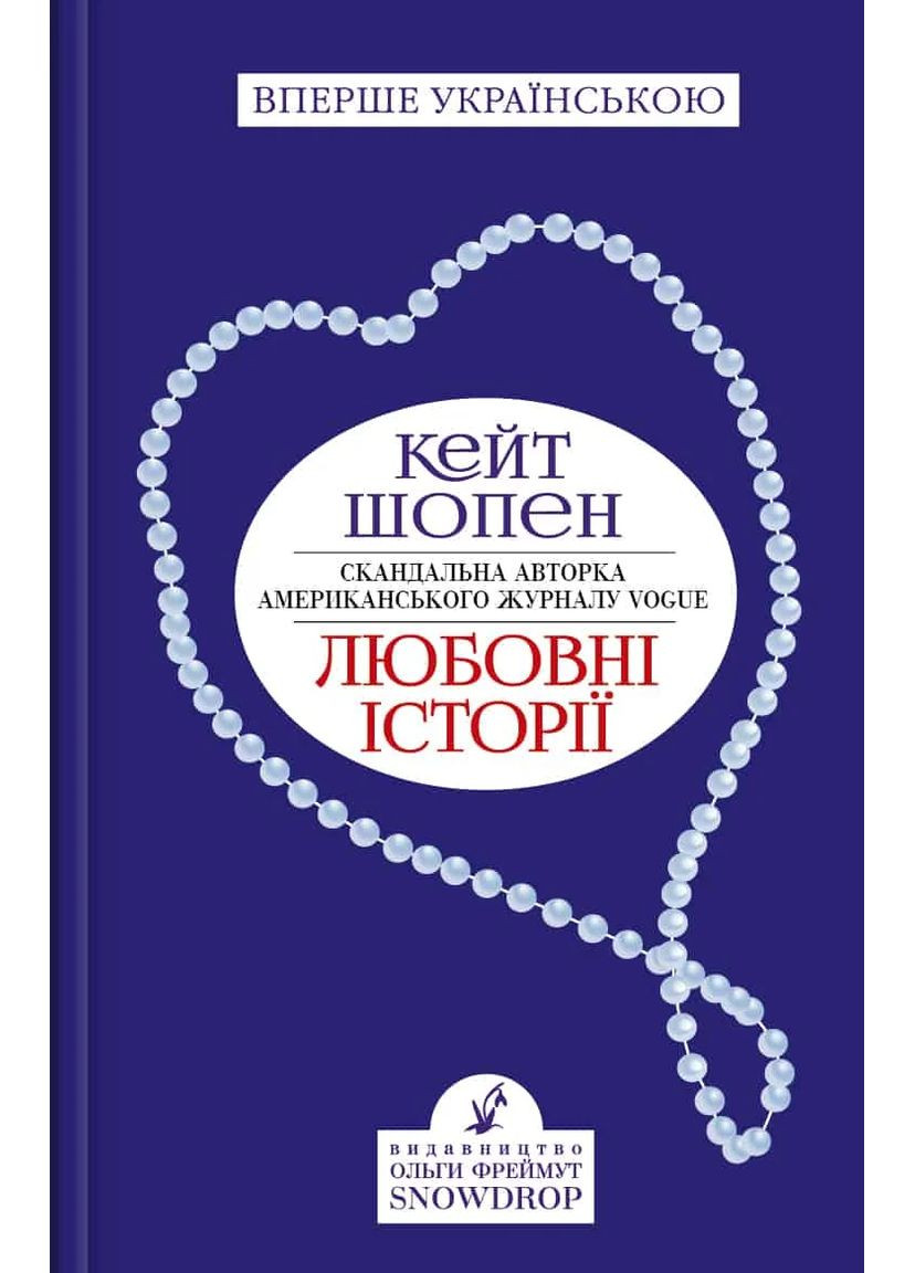 Любовные истории Snowdrop (370068056)