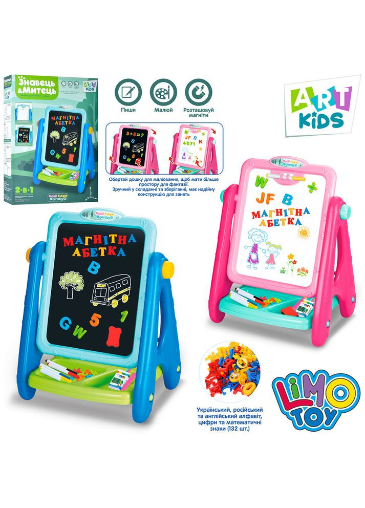 Двосторонній мольберт Знавець і митець 2 кольори, магнітні літери укр, рус, та англ AK 0006 AB Metr+ (301989503)