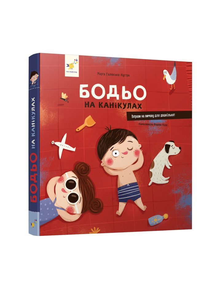 Учебная книга "Я играю, я учусь Бодье на каникулах" 318116 Час Майстрів (363125192)