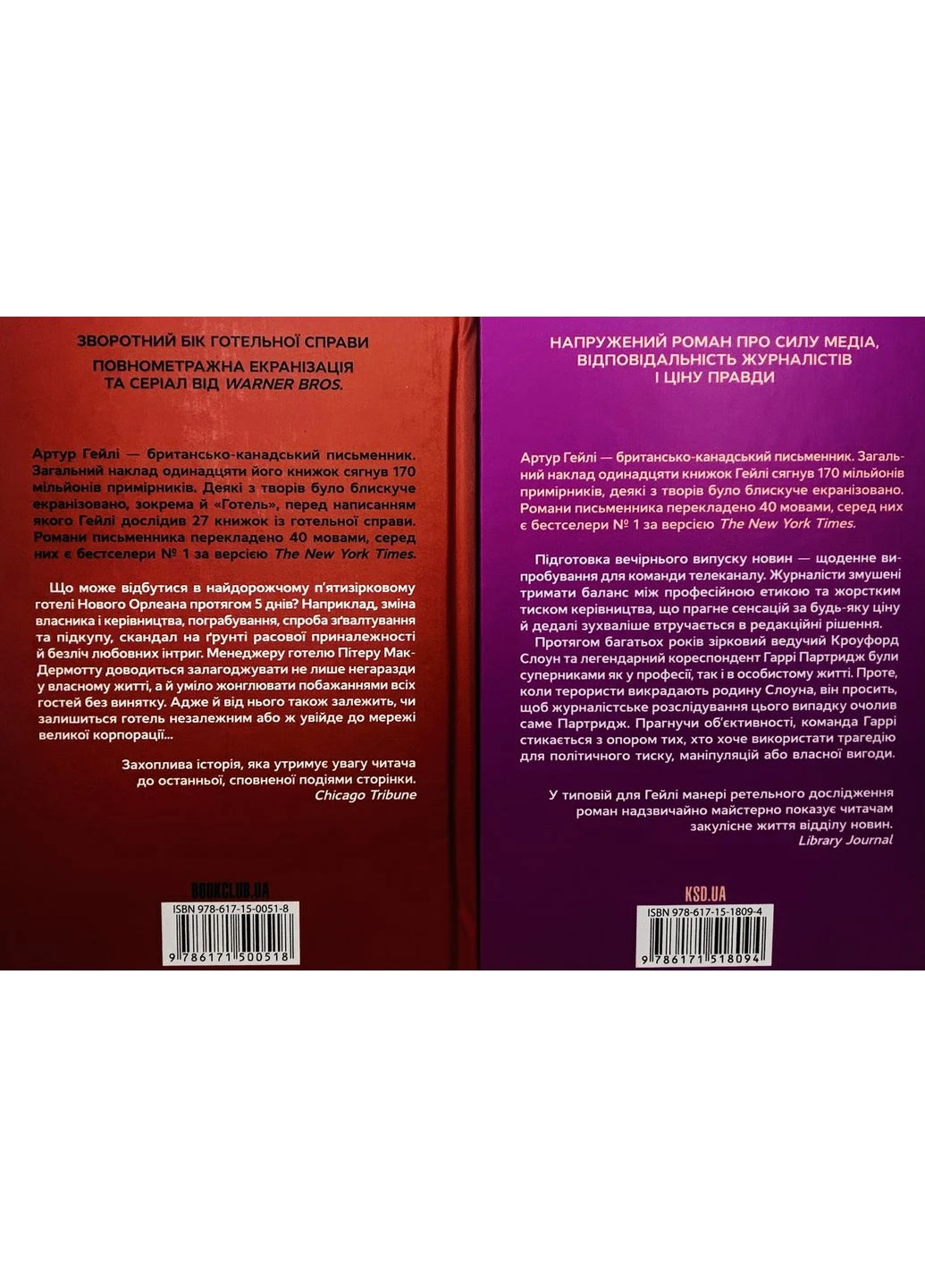 Комплект з 5 книг Артур Гейлі Клуб Сімейного Дозвілля (389108159)