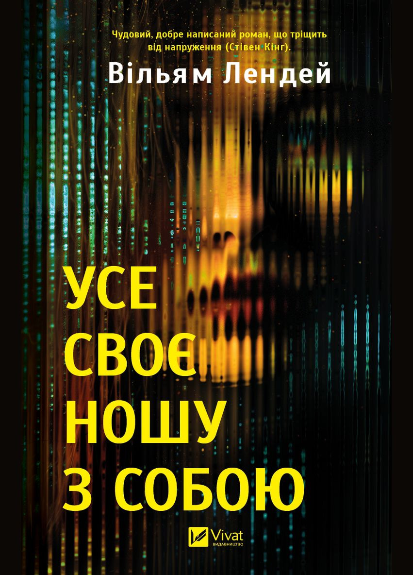 Книга "Усе своє ношу з собою" Vivat (340463311)