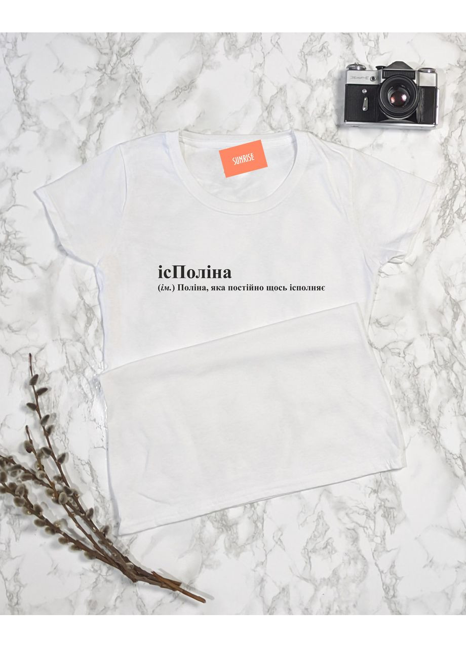 Жіноча іменна футболка "ісПоліна - Поліна, яка постійно щось ісполняє" M No Brand - (369762229)