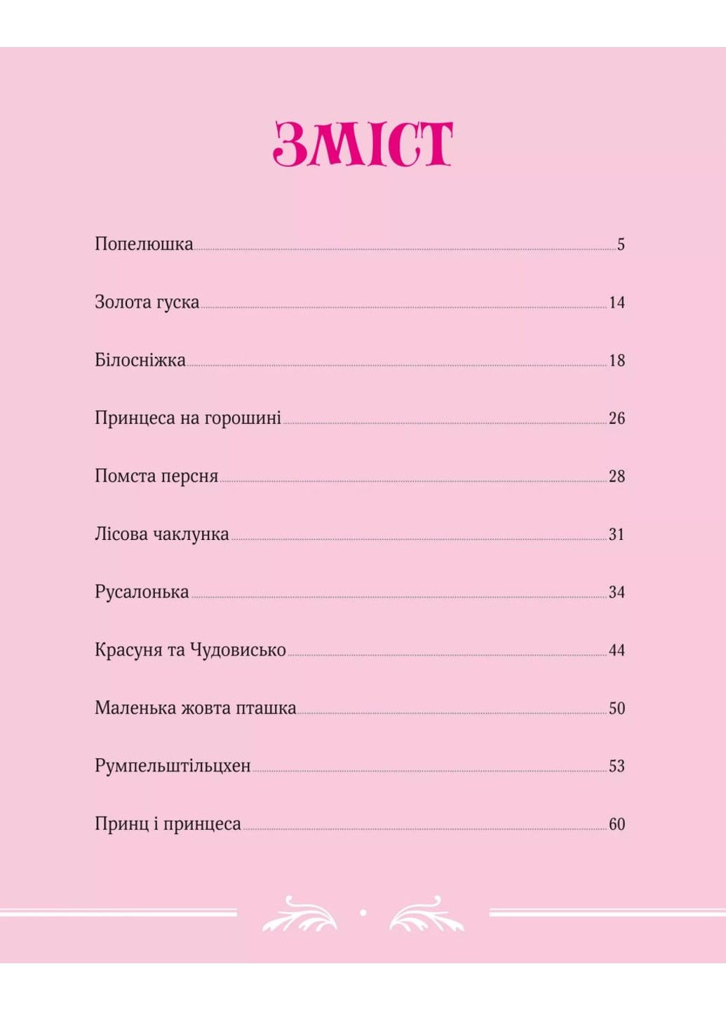 Книга Большая книга о феях и принцессах Питер Холейнон Vivat (312018831)