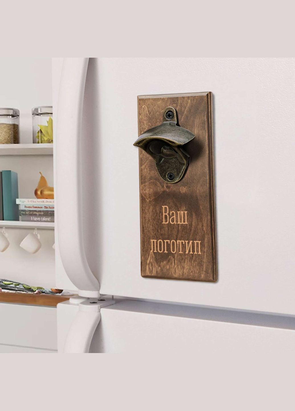 Открывачка для бутылок "Конструктор" — Твой дизайн/лого (BD-OB-33), светлая BeriDari (355372290)