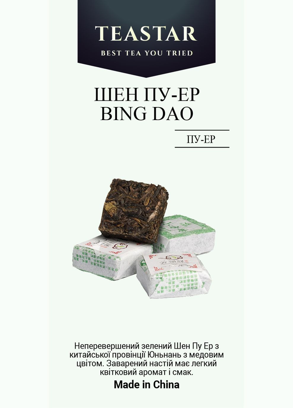 Чай Шен Пуер Bing Dao пу-ер розсипний 50г 7009 Tea Star (284722965)