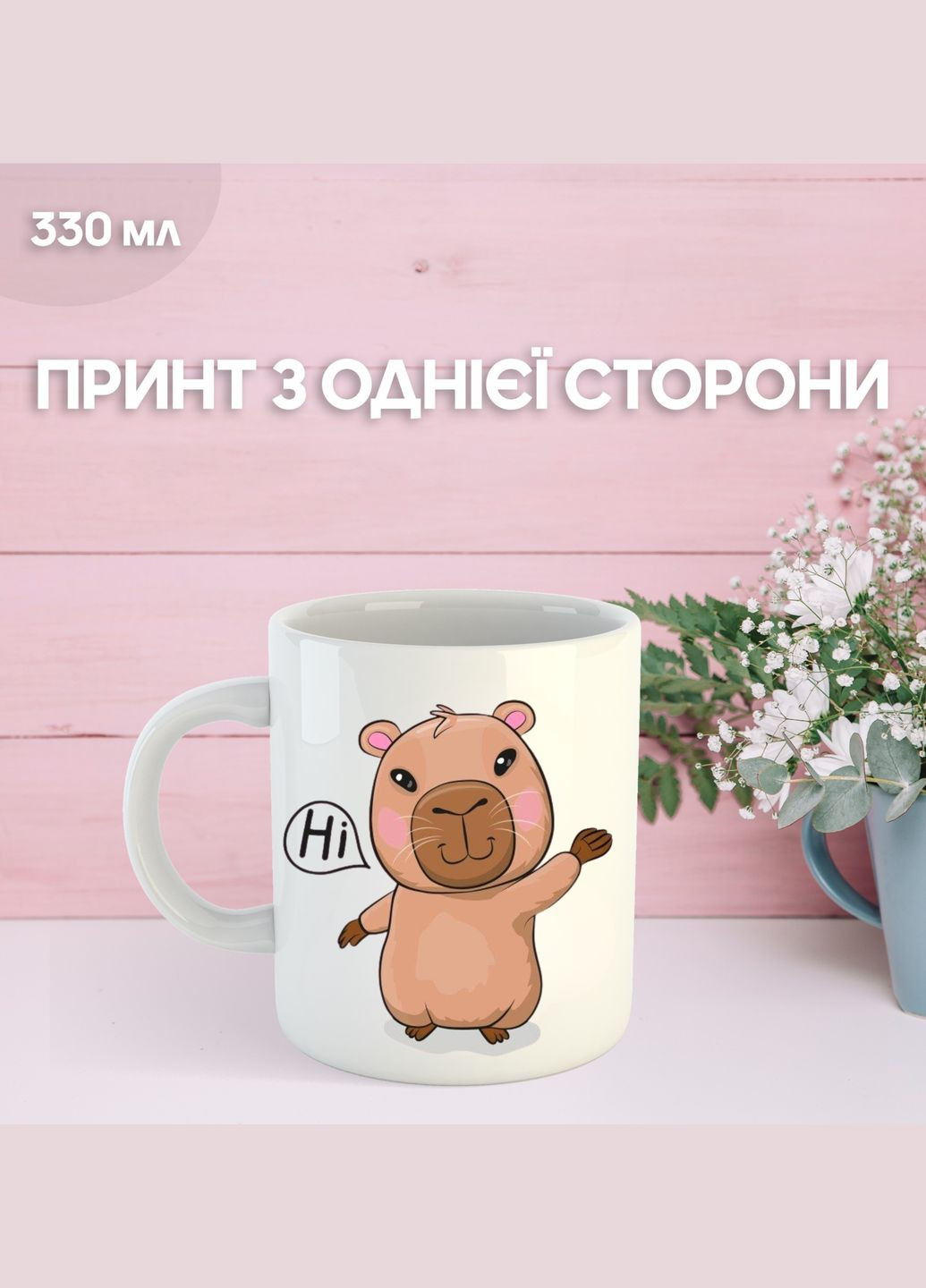 Кружка Капибара с принтом керамическая чашка capybara 330 мл Ru_616 Shantou (327098591)