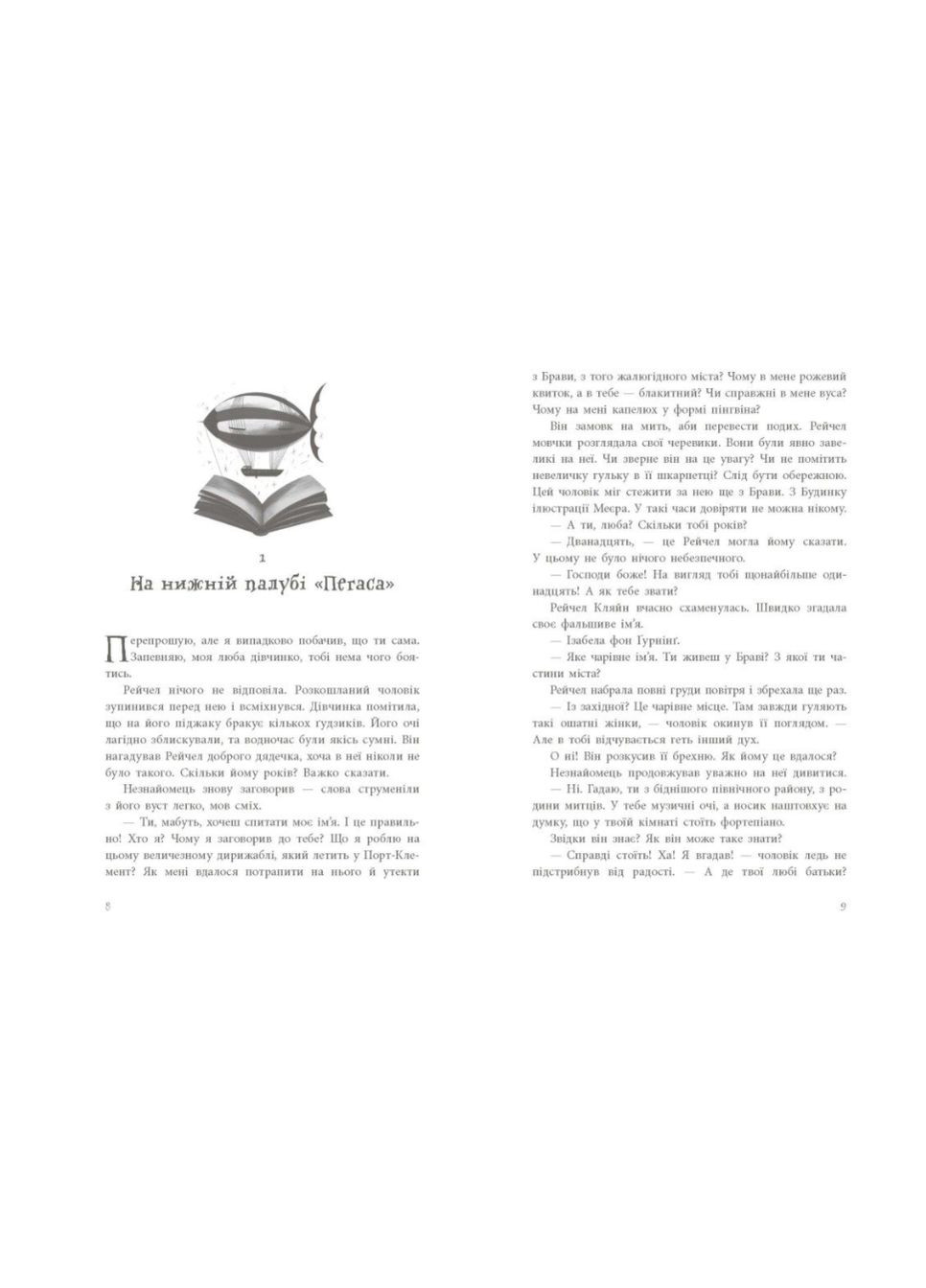 Художні книги для підлітків Книга викрадених снів Девід Фарр Фентезі РАНОК (356607094)