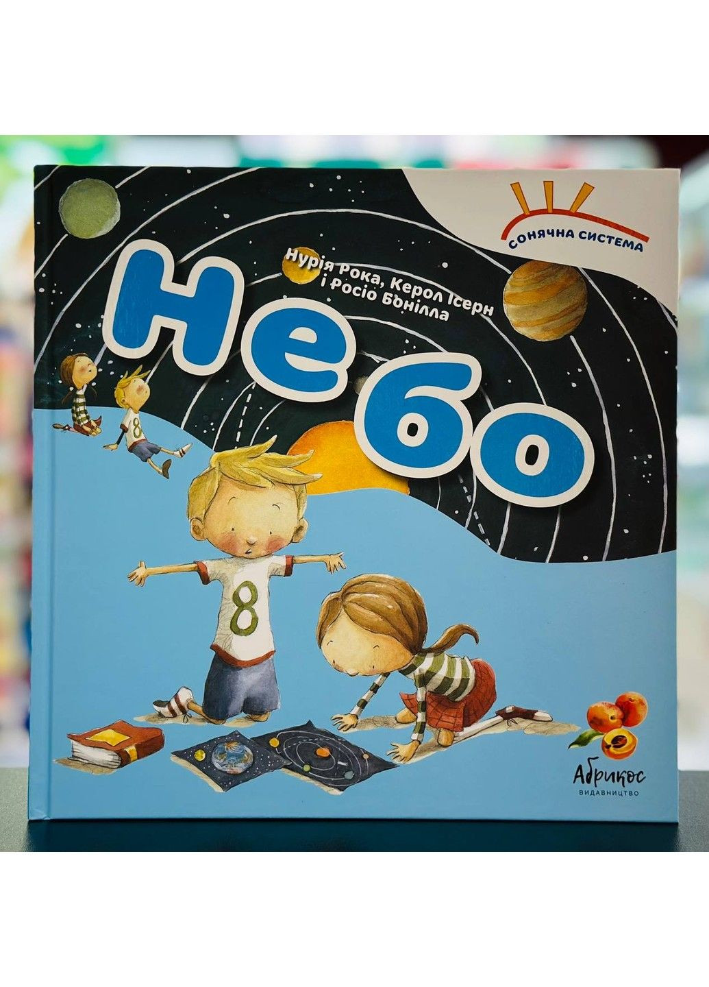 Книга Небо Нурия Рока, Кэрол Исерн Видавництво "Видавництво Абрикос" (328453389)