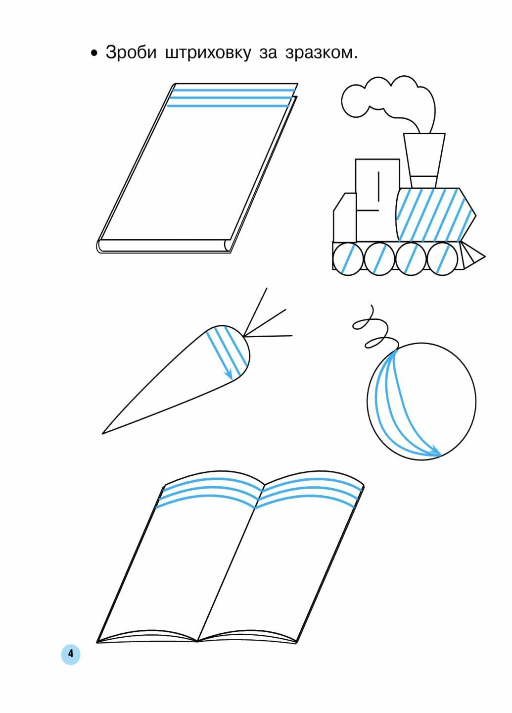 НУШ. Прописи. 1 класс: к «Букварю» К. И. Пономаревой. Часть 1 Н530179У 9786170946874 РАНОК (300533764)