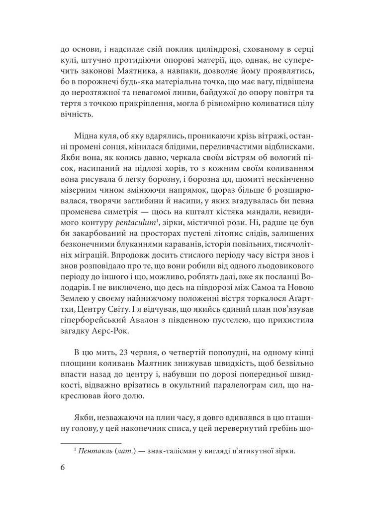 Маятник Фуко Фоліо (370068153)