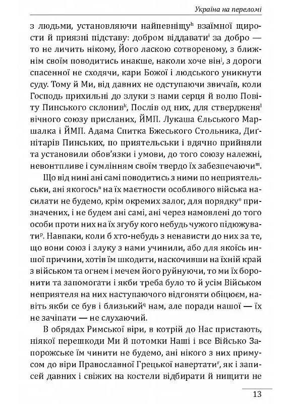 Украина на переломе. Публицистика Фоліо (370051824)