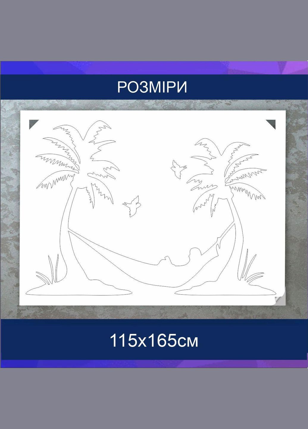 Трафарет для покраски, Пальмы с гамаком, одноразовый из самоклеющей пленки 115 х 165 см Декоинт (278288162)