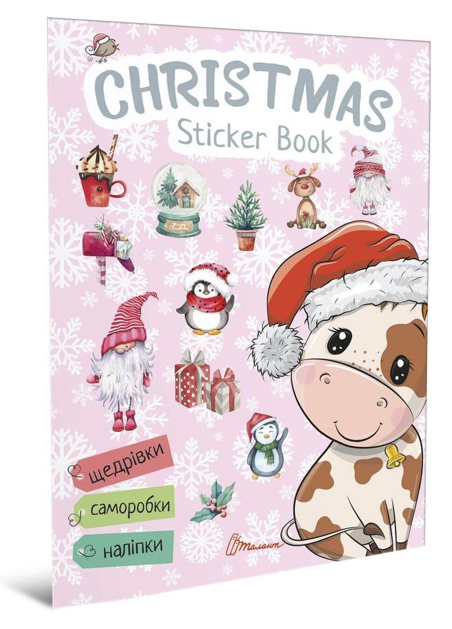 Christmas sticker book. Щедрівочка Талант (316083335)