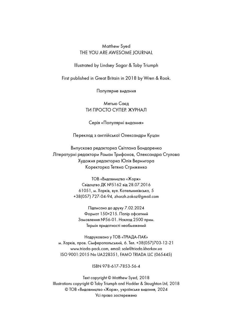 Мотиватор-журнал. ТЫ ПРОСТО СУПЕР. No Brand (359374153)