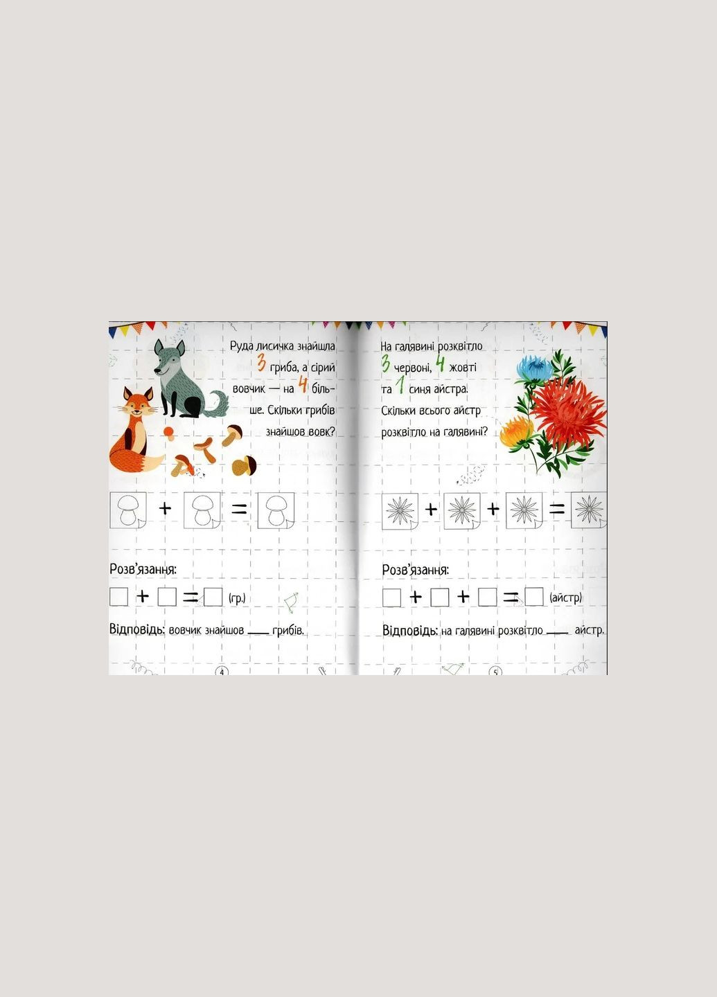 Книга для дітей Додавання Шевченко Ольга Vivat (335209927)