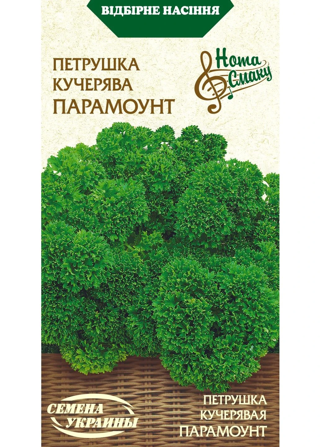 Семена Петрушка кудрявая Парамоунт 2г Насіння України (356119085)