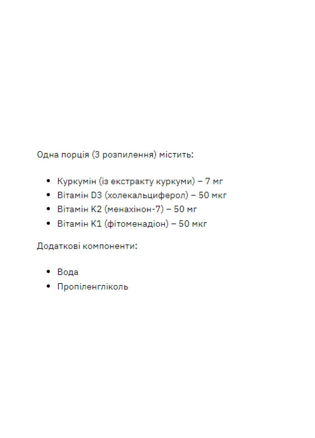 Комплекс Curcumin & D3-K2-K1 Liquid Extract - 50ml Stark Pharm (300709750)