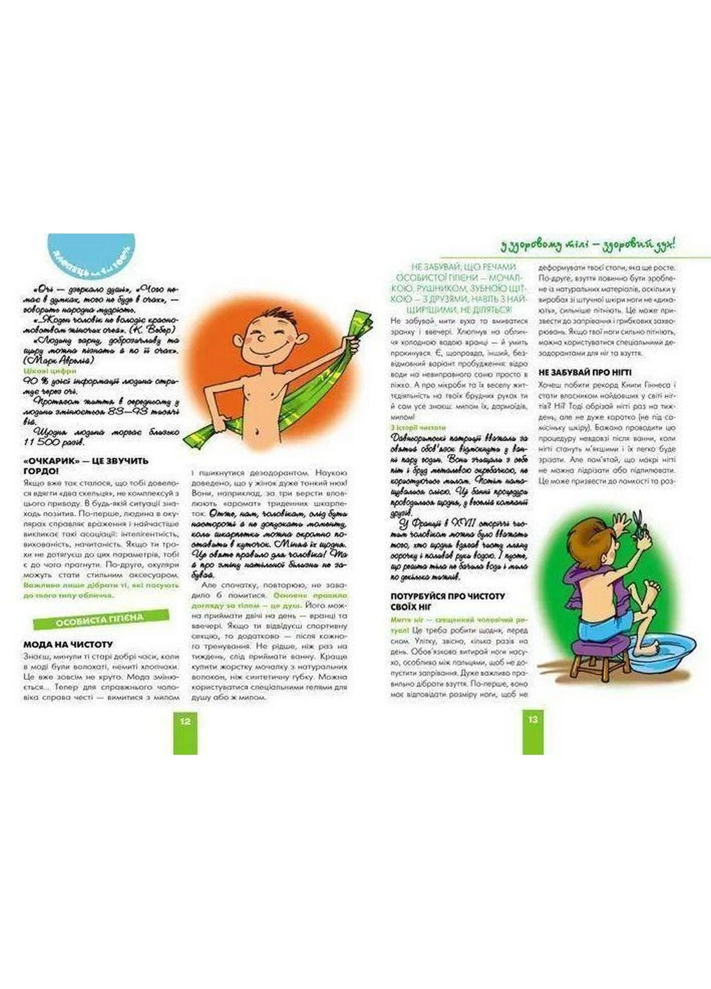 Хлопець на всі 100% Олександр Зотов (українською мовою) No Brand (322275645)