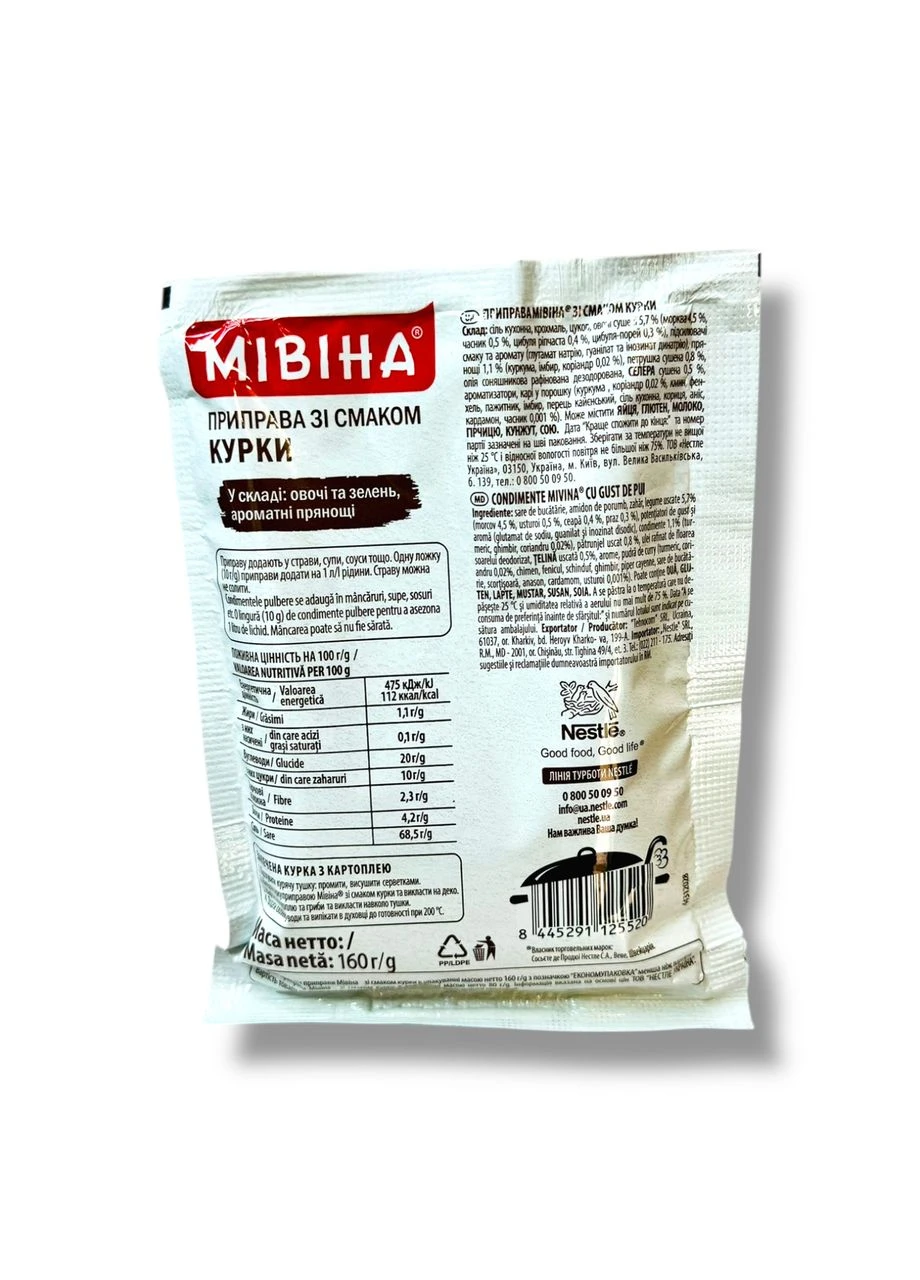 Приправа куриная 160 грамм Мівіна (394705409)