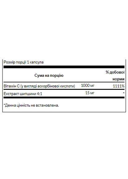 Вітамін C із шипшиною 1000 мг 250 капсул для імунітету антиоксидантна підтримка Swanson (368990350)
