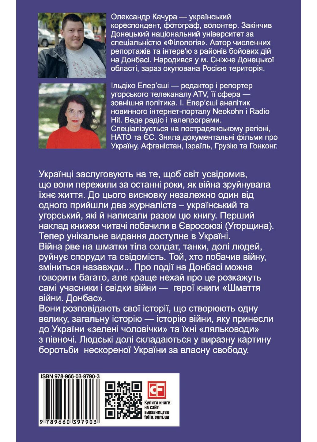 Шмаття війни. Донбас Фоліо (370067039)