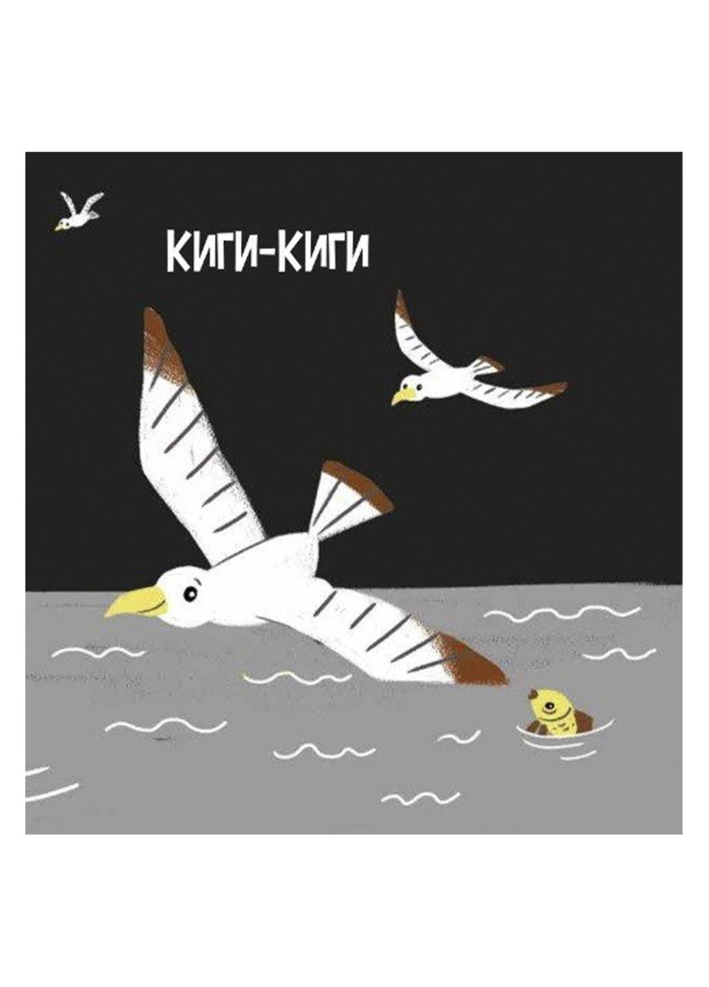 Книга "Моя контрастная книжка : На море" цвет разноцветный CB-00299121 РАНОК (402459733)