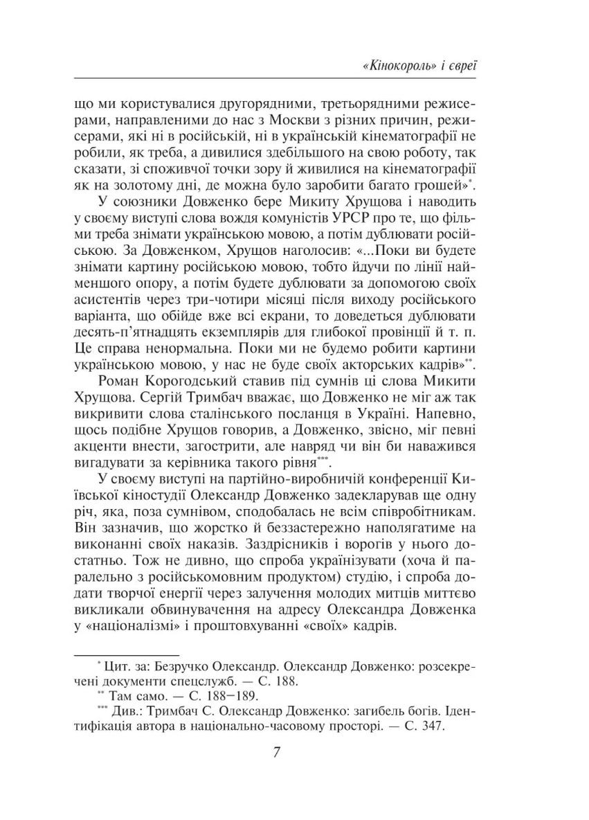 Александр Довженко. Том 2 Фоліо (370075041)