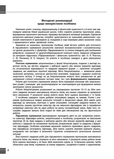Предпринимательство и финансовая грамотность. 8 класс. Текущий и итоговый контроль по группам результатов РАНОК (393737103)