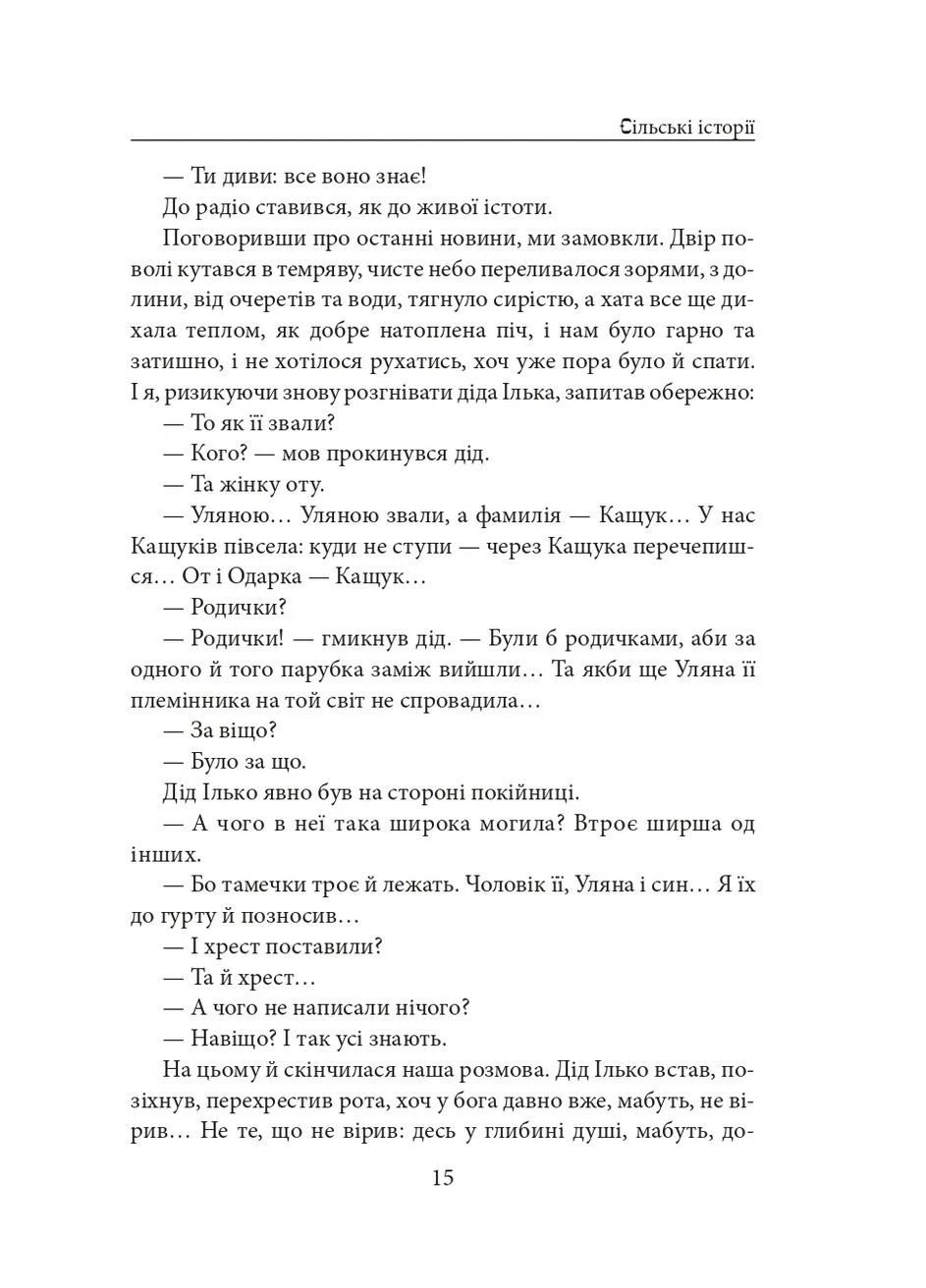 Сільські історії Фоліо (393735704)