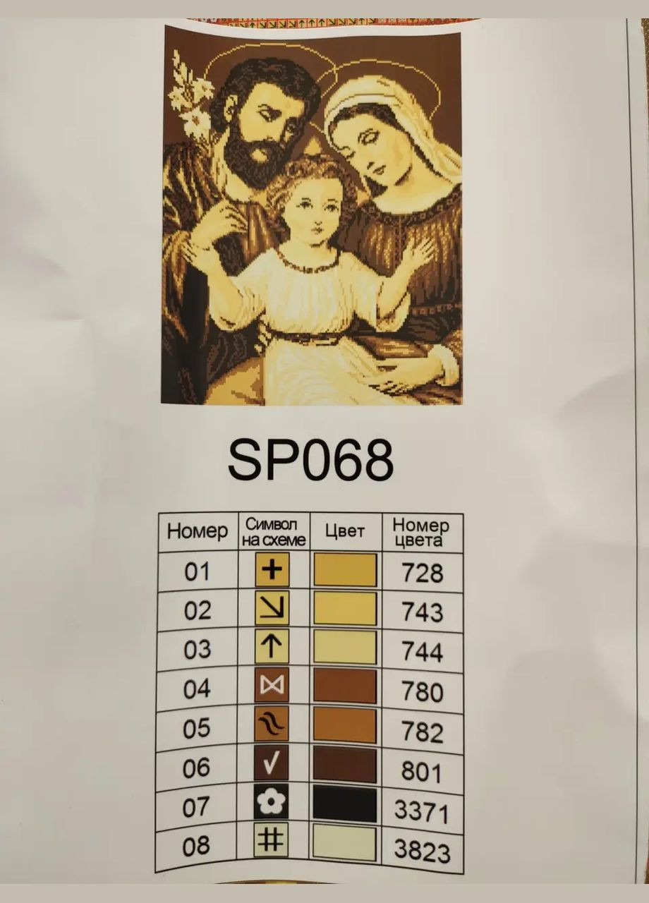 Алмазна мозаїка Ікона Свята родина в золотистих кольорах SP068 ColorArt (285719832)