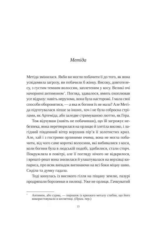 Сліпа лють Vivat (370052266)