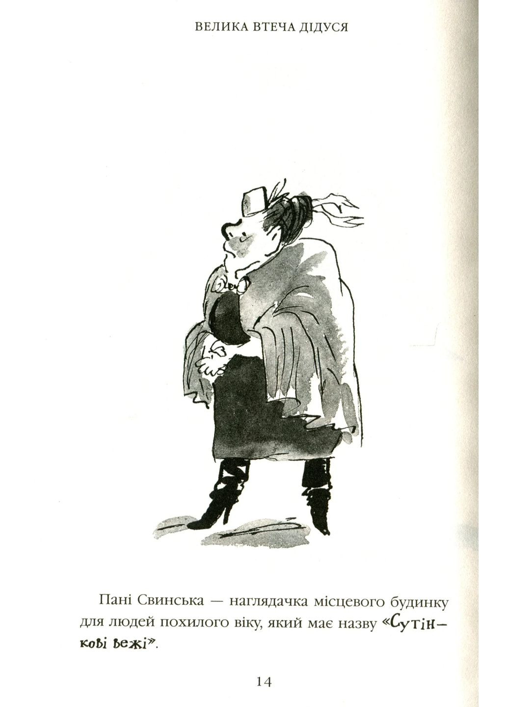 Велика втеча дідуся КМ-Букс (370068431)