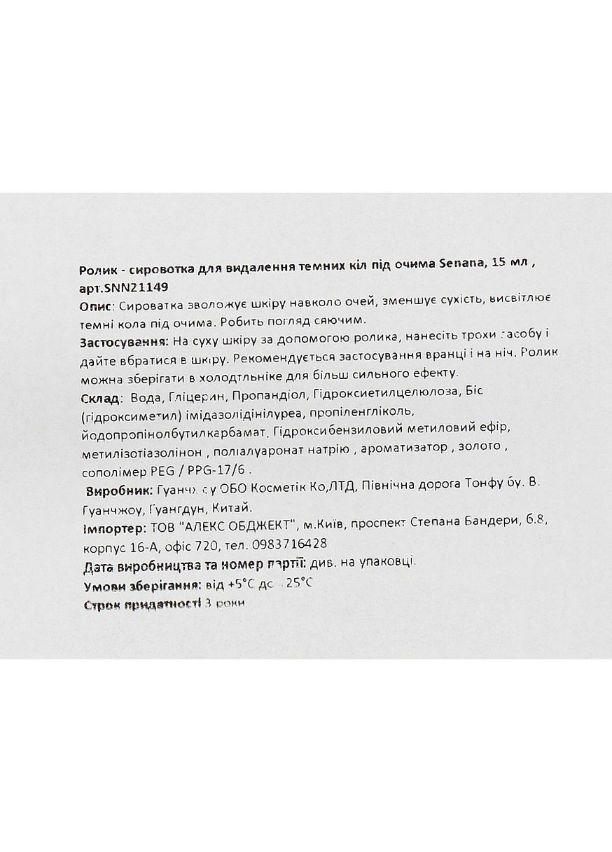 Ролик-сироватка для видалення темних кіл під очима 24k Pure Gold Bright Beads Eye Essence 15ml (857595-5123) Senana (368603237)