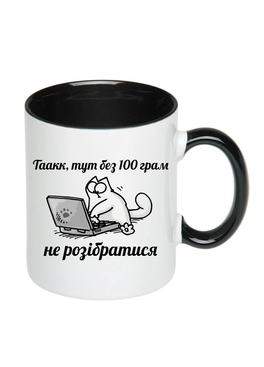 Чашка з принтом "Без 100 грам не розібратися" 330мл (колір чорний) (19506) No Brand (312488170)
