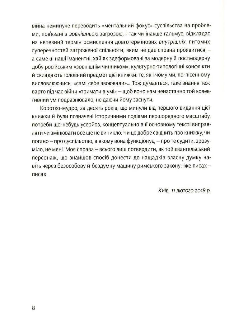 Notre Dame D'Ukraine. Украинка в конфликте мифологии Комора (370075438)