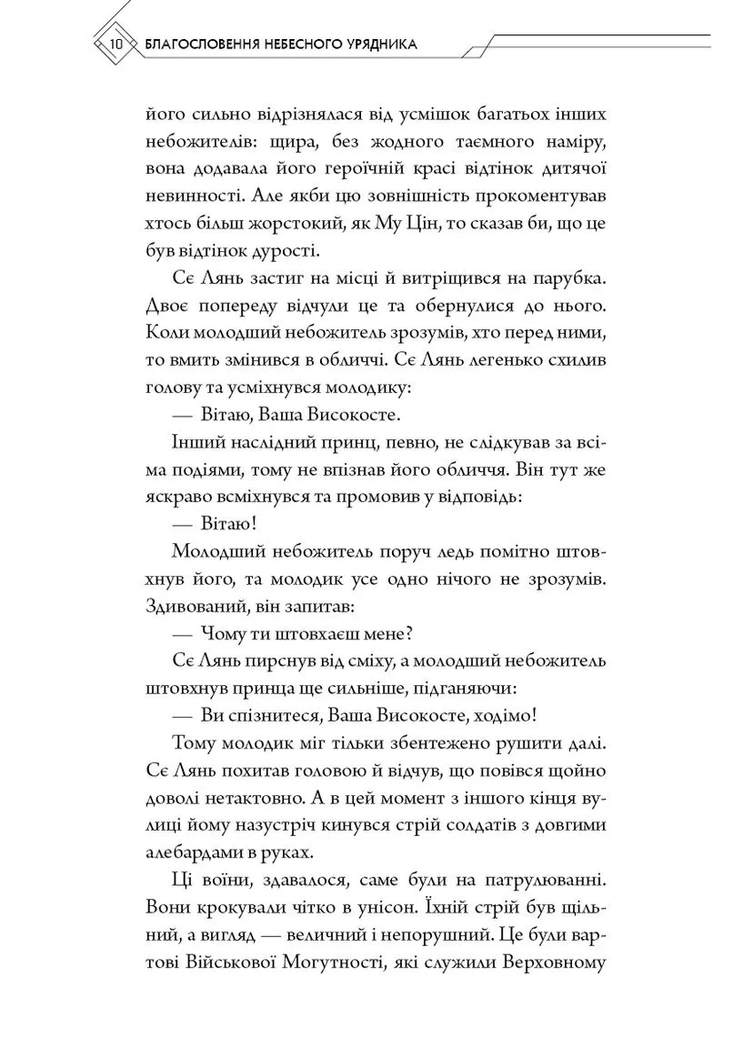 Благословення Небесного Урядника. Том 2. Подарункове видання BookChef (370067334)