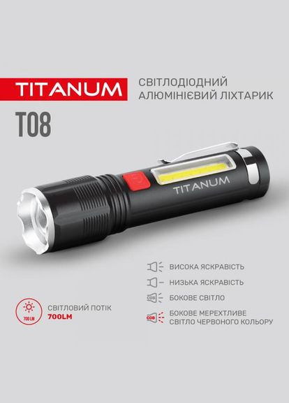 Фонарик ручной TLF-T08 700 Lm 6500 K (27323) Titanum (284107265)