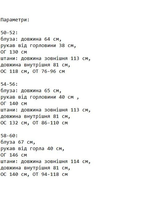 Женский костюм Україна (397625900)