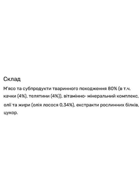 Carpathian ТЕЛЯТИНА З КАЧКОЮ в соусі Veal&Duck in sause для котів, 100 г пауч (24шт/уп). Carpathian Pet Food (289466078)