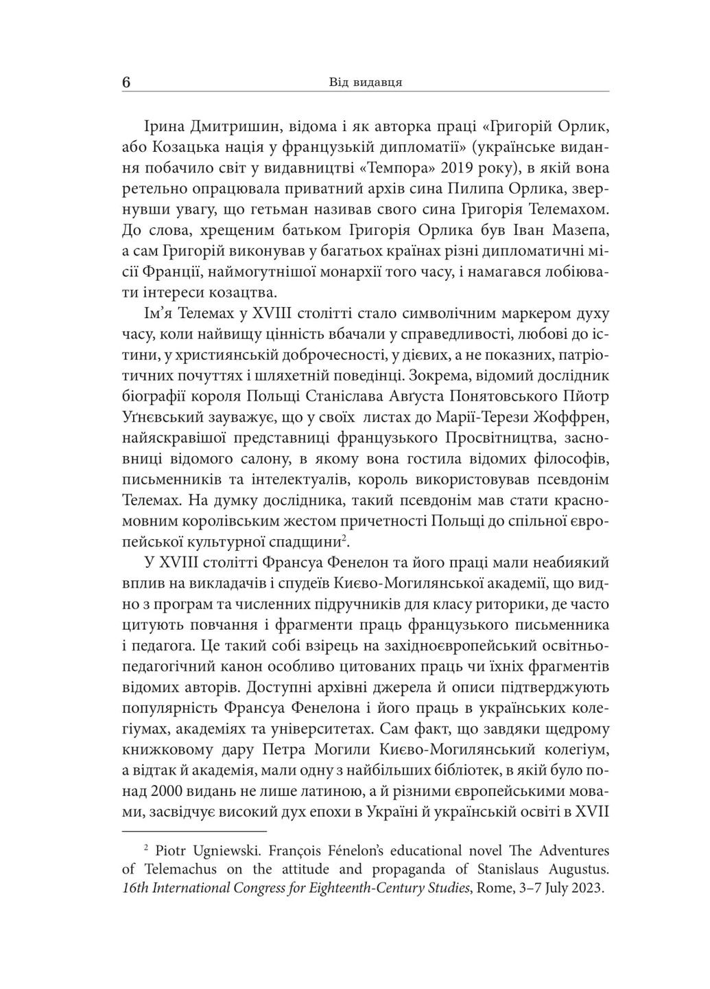 Приключения Телемаха Літопис (370056762)