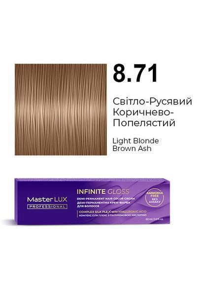 Демі-перманентна крем-фарба для волосся INFINITE GLOSS 8.71 Світло-Русявий Коричнево-Попелястий Master LUX 60 мл Master Lux Professional (336551083)