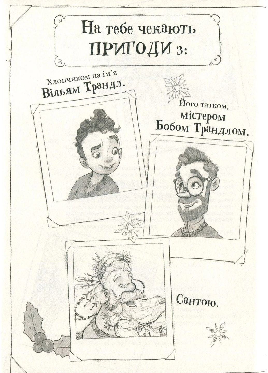 Рождественский. Книга 1 Видавництво Старого Лева (370053150)