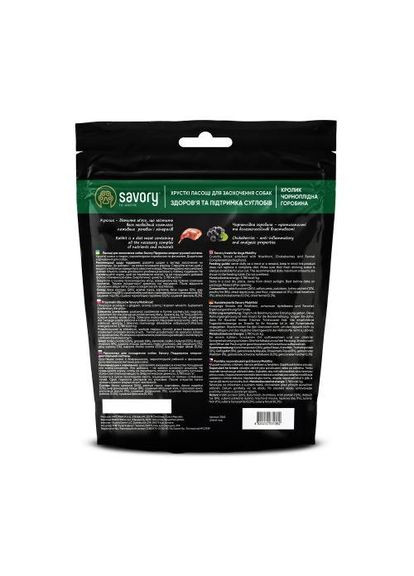 Хрустящие лакомства для здоровья костей и суставов собак, кролик и черноплодная рябина, 200 г (*) Savory (322591461)