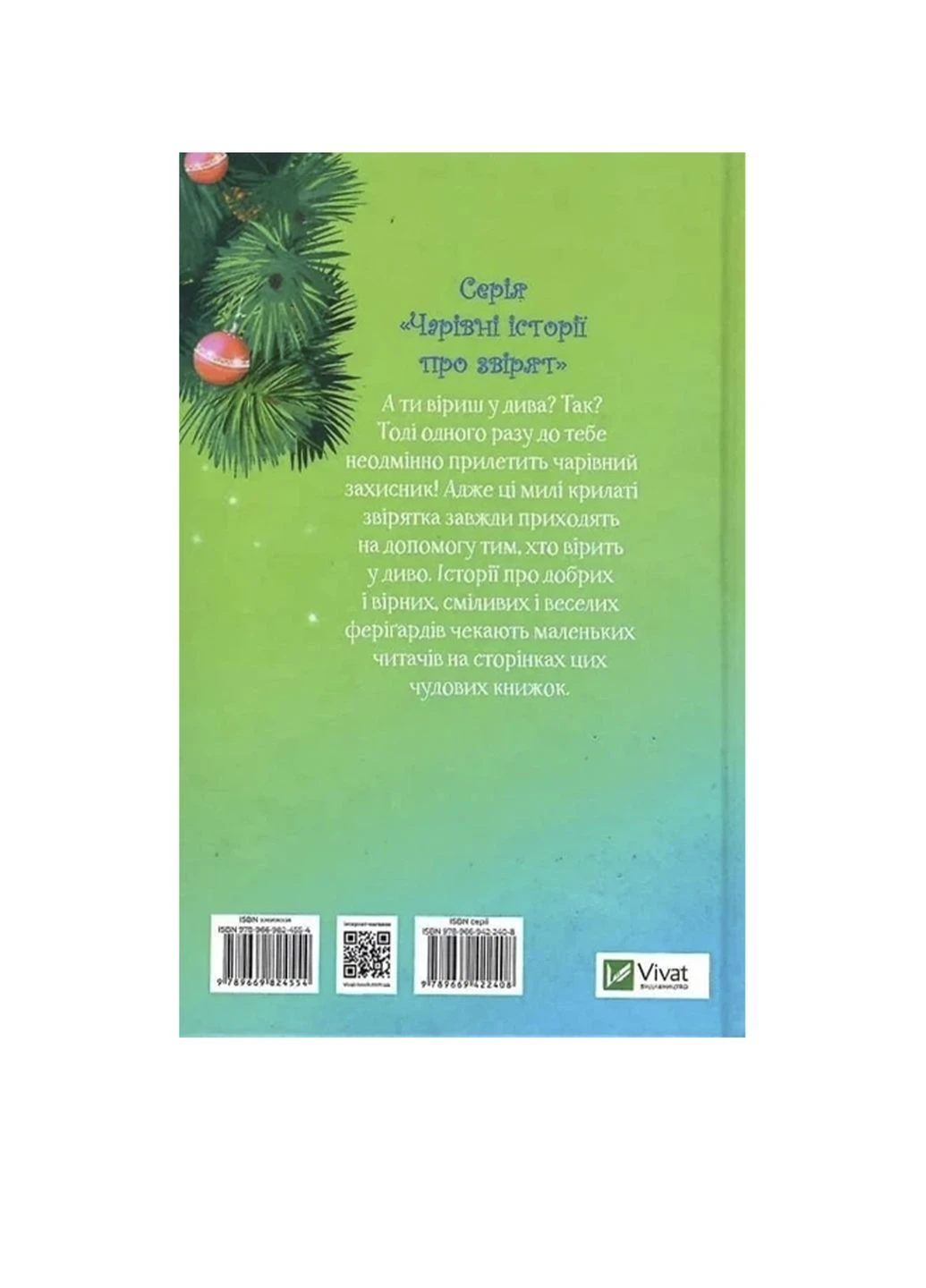 Книжка «Санні й чарівна скринька» колір різнокольоровий ЦБ-00294116 Vivat (386183732)