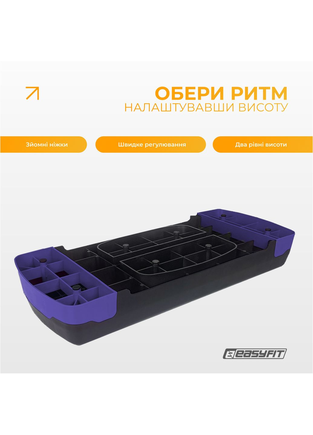 Степь-платформа Step-B 2-ступенчатая фиолетовая (A-022403) EasyFit (364194655)
