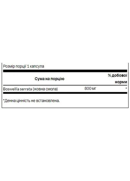 Босвелія подвійної сили Boswellia Double Strength 800 мг, 60 капсул Swanson (362971368)