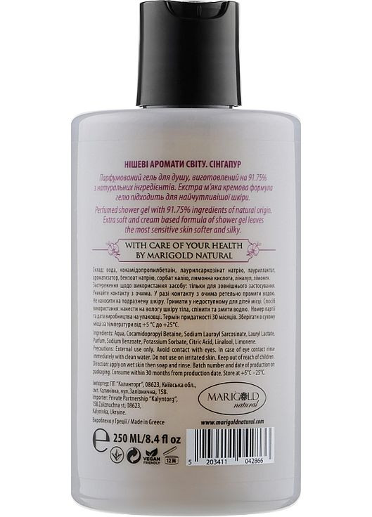 Гель для душа парфюмированный Singapore Niche Shower Gel 250ml (906479-31158752) Marigold natural (368624314)
