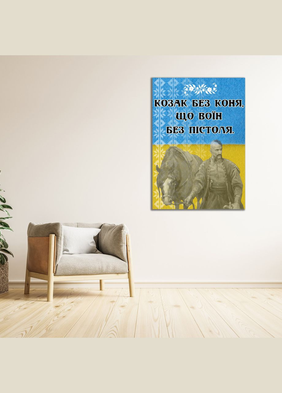 Плакат- с патриотическим принтом "Казак коня что воин пистоля" A2 Кавун постер (316209232)